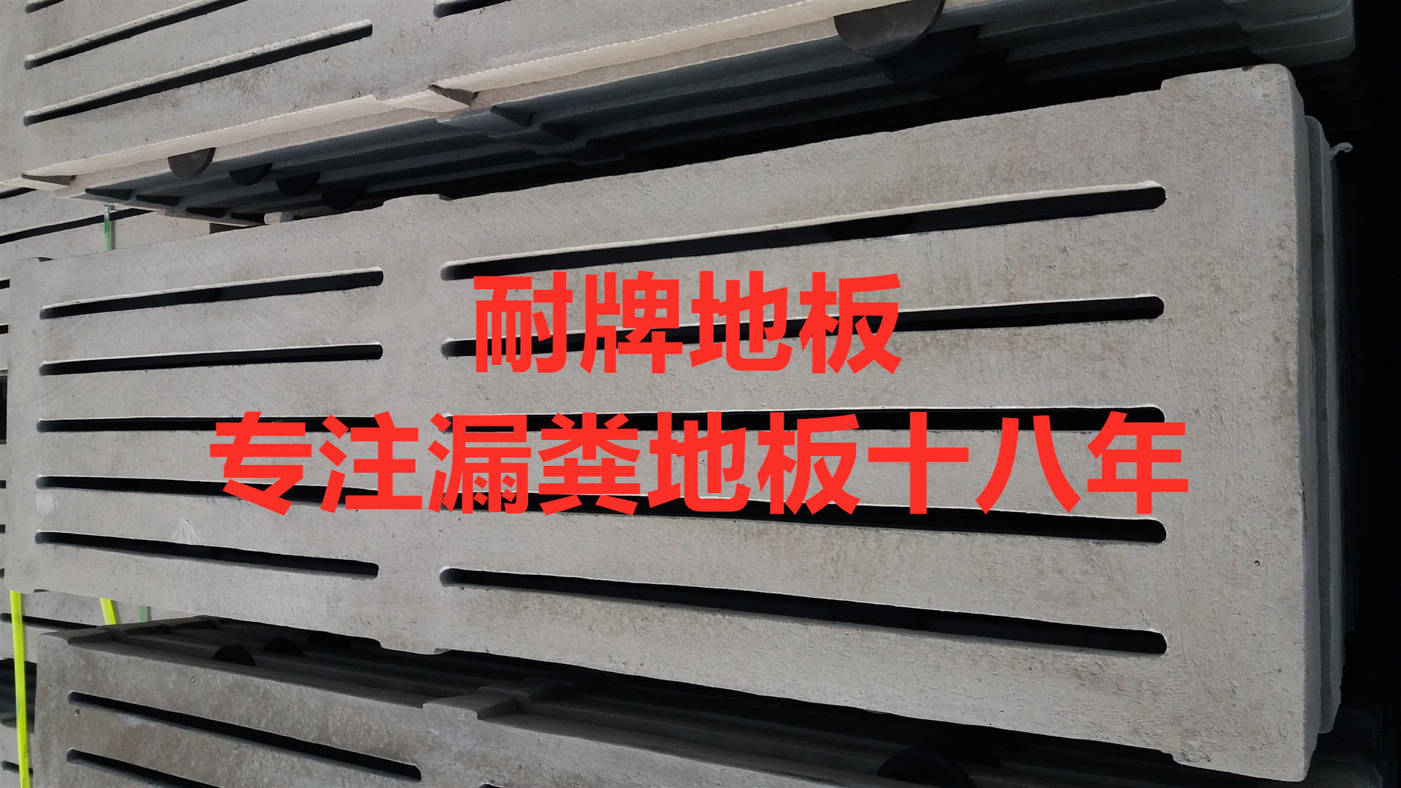 2.1米猪用漏粪板
