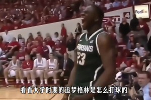 运一步干拔3分？追梦大学打球 和现在完全不是一风格！