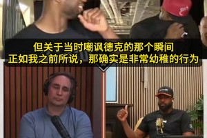 韦德：当年和詹一起装咳嗽嘲讽司机太幼稚！反而给小牛提供了动力