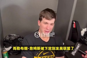 里夫斯采访名场面：布朗尼在NBA打首发，老詹却被下放好玩